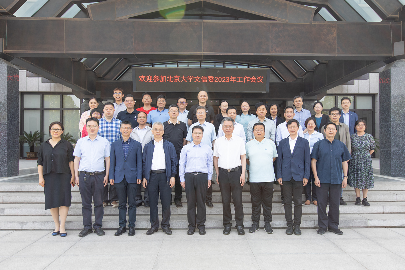 文信委2023会议--会议合影.jpg